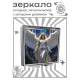 Складное зеркало квадратное Ангел ZER2-1305