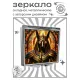 Складное зеркало квадратное Анубис древнеегипетский бог ZER2-1309
