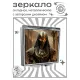 Складное зеркало квадратное Бог Гор ZER2-1313