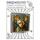 Складное зеркало квадратное Египетская кошка ZER2-1314
