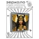 Складное зеркало квадратное Исида ZER2-1315