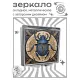 Складное зеркало квадратное Скарабей ZER2-1321