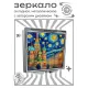 Складное зеркало квадратное Кремль Звездная ночь ZER2-1333