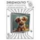 Складное зеркало квадратное Щенок ZER2-1343