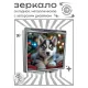 Складное зеркало квадратное Щенок хаски ZER2-1353