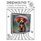 Складное зеркало квадратное Щенок с зонтиком ZER2-1360