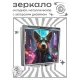 Складное зеркало квадратное Собака киберпанк ZER2-1366