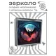 Складное зеркало квадратное Летучая мышь ZER2-1373
