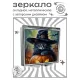 Складное зеркало квадратное Кот чародей с тыквой ZER2-1375