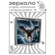 Складное зеркало квадратное Летучая мышь молния ZER2-1382