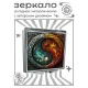 Складное зеркало квадратное Инь-Ян ZER2-1396