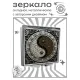 Складное зеркало квадратное Инь-Ян металл ZER2-1399