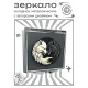 Складное зеркало квадратное Два волка Инь-Ян ZER2-1400