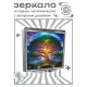 Складное зеркало квадратное Дерево жизни ZER2-1401
