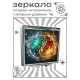 Складное зеркало квадратное Стихии природы Инь-Ян