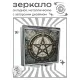 Складное зеркало квадратное Пентаграмма изображение ZER2-1405