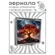 Складное зеркало квадратное Дерево жизни с красными листьями ZER2-1408
