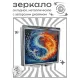 Складное зеркало квадратное Символ Инь-Ян ZER2-1420