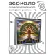 Складное зеркало квадратное Дерево жизни джунгли ZER2-1422