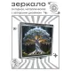 Складное зеркало квадратное Белое дерево жизни ZER2-1425