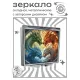 Складное зеркало квадратное Драконы 4 стихии ZER2-1431
