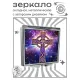 Складное зеркало квадратное Кельтский крест ZER2-1433
