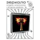 Складное зеркало квадратное Мьельнир ZER2-1436