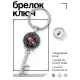 Брелок Ключ Амулет от любых бед BK-ALKK-0002
