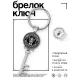 Брелок Ключ Ангел-хранитель BK-ALKK-0009