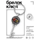 Брелок Ключ Денежный магнит BK-ALKK-0018