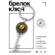 Брелок Ключ Знаки Зодиака - Рак BK-ALKK-0027