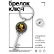 Брелок Ключ Знаки Зодиака - Скорпион BK-ALKK-0031