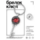 Брелок Ключ От сплетен и наговоров BK-ALKK-0040