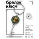 Брелок Ключ Денежный мешок BK-ALKK-0049