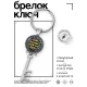 Брелок Ключ Талисман возврата долгов BK-ALKK-0057