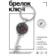 Брелок Ключ Цветок жизни BK-ALKK-0060