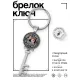 Брелок Ключ Сталина на вас нет BK-ALKK-0090