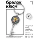 Брелок Ключ Святой Николай Чудотворец BK-ALKK-0093