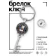 Брелок Ключ Восточный гороскоп - год Крысы BK-ALKK-0099