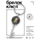 Брелок Ключ Восточный гороскоп - год Быка BK-ALKK-0100