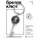 Брелок Ключ Восточный гороскоп - год Козы BK-ALKK-0106