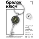 Брелок Ключ Руна Феху BK-ALKK-0153