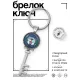 Брелок Ключ Два лебедя BK-ALKK-0161