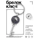 Брелок Ключ Волки Инь-Ян BK-ALKK-0171