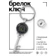 Брелок Ключ Око Гора BK-ALKK-0242