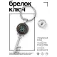 Брелок Ключ Вегвизир BK-ALKK-0262