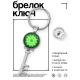 Брелок Ключ Анахата чакра BK-ALKK-0279