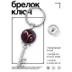 Брелок Ключ Знаки Зодиака - Овен BK-ALKK-0317