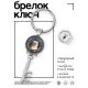 Брелок Ключ А что, если? BK-ALKK-0365