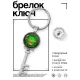 Брелок Ключ На Исполнение Желаний BK-ALKK-0393